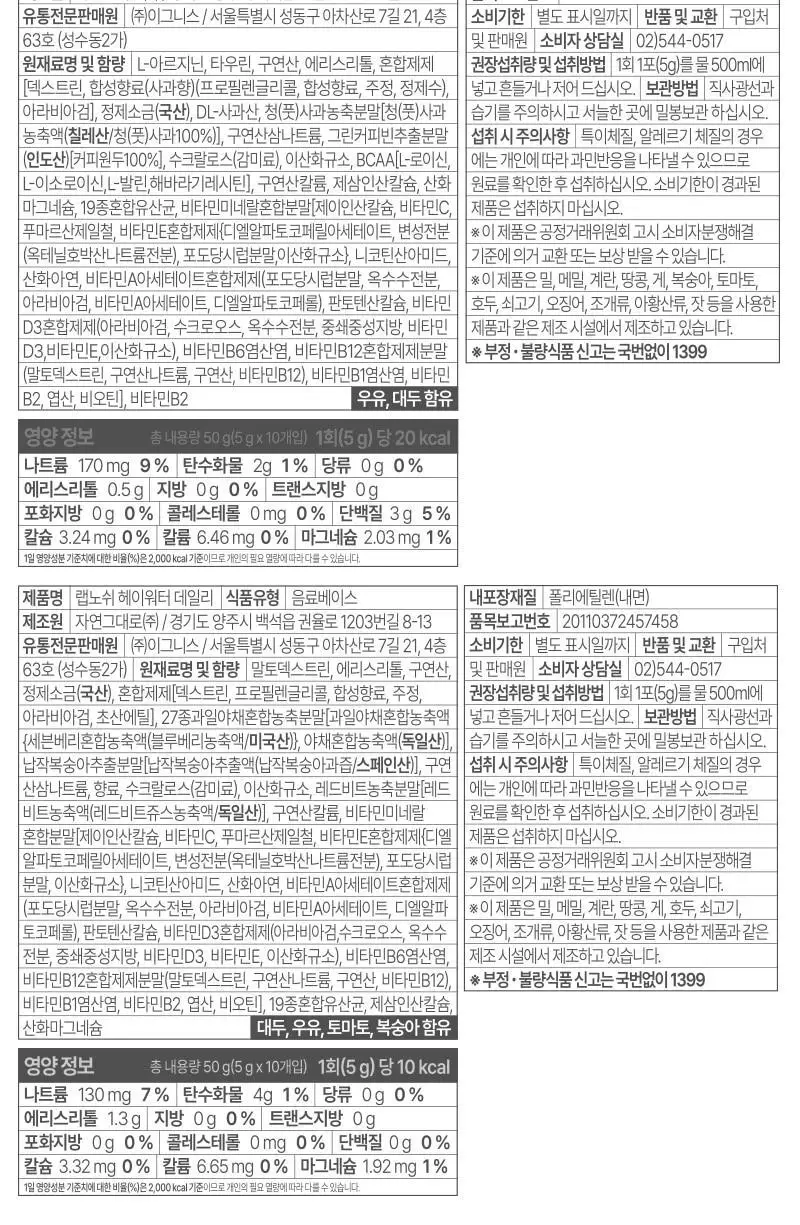 랩노쉬 헤이워터 10포 4종 택1 상세페이지 21