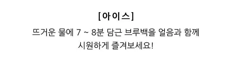 랩씨앤씨 아가피아 커피 브루백 Brew Bag 6티백 상세페이지 16