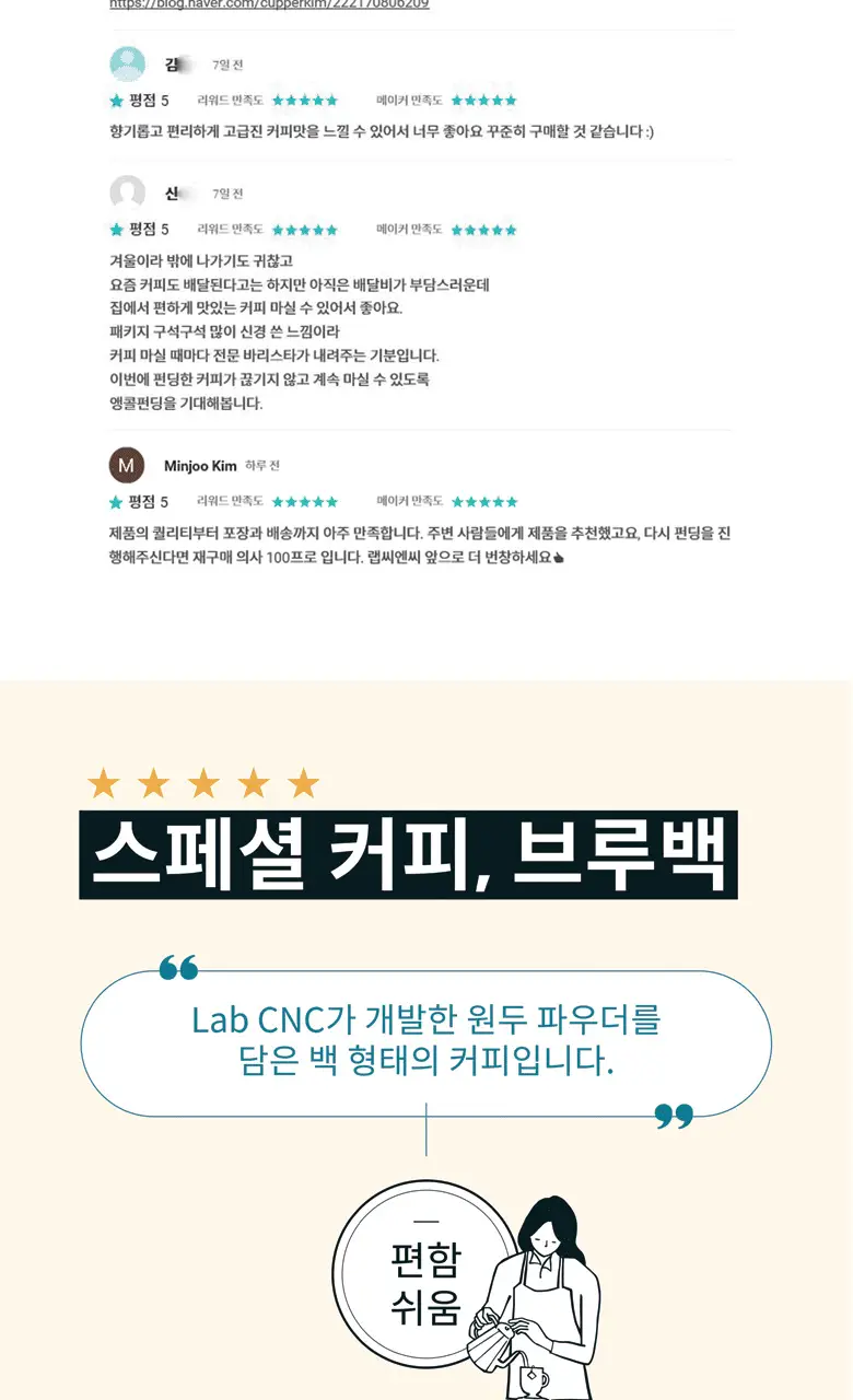 랩씨앤씨 콜로스트럼 커피 브루백 Brew Bag 6티백 상세페이지 5