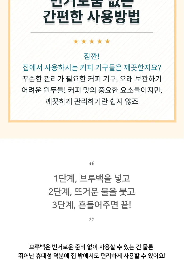 랩씨앤씨 콜로스트럼 커피 브루백 Brew Bag 6티백 상세페이지 10