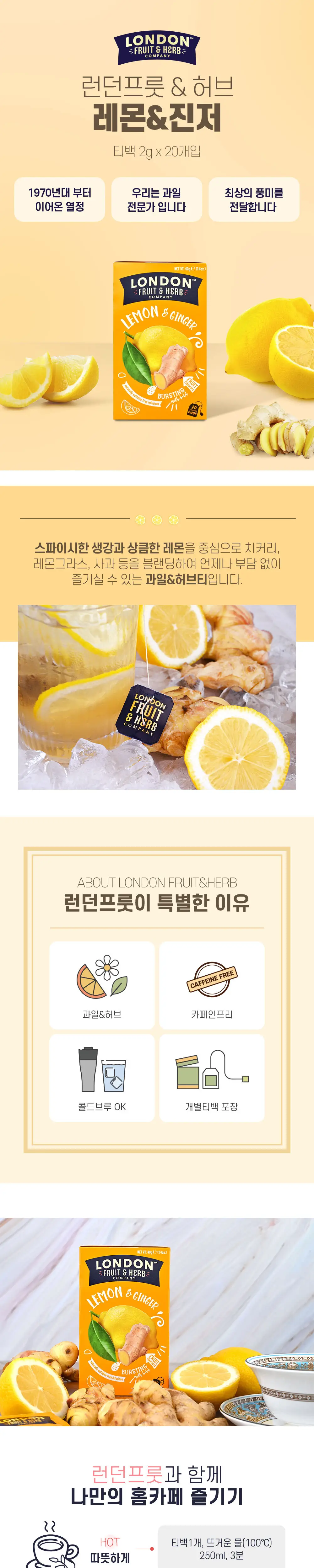 런던프룻앤허브 11종 중 택1 상세페이지 3