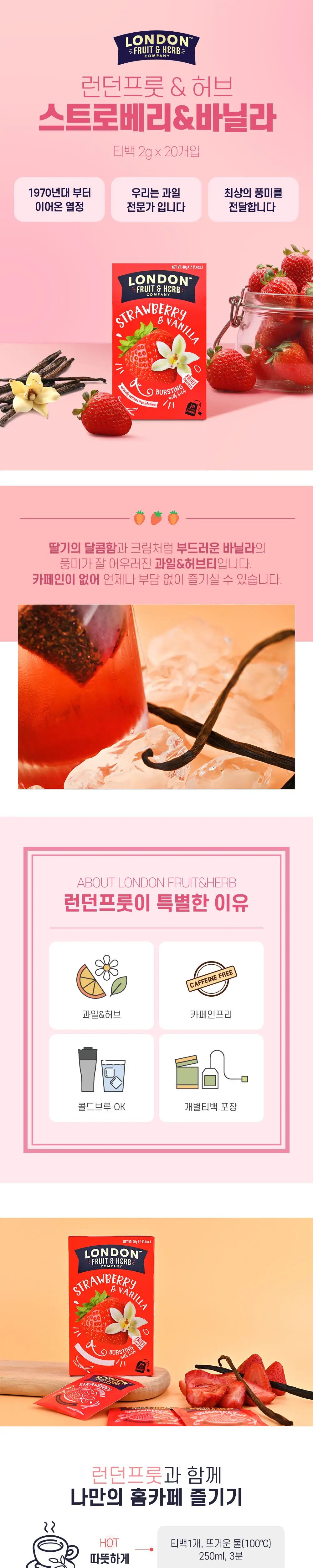 런던프룻앤허브 11종 중 택1 상세페이지 5