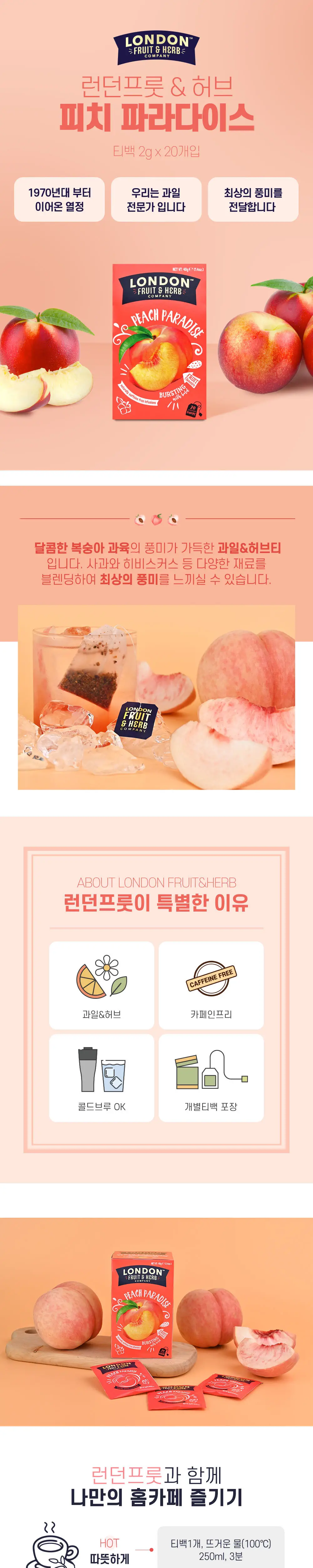 런던프룻앤허브 11종 중 택1 상세페이지 6