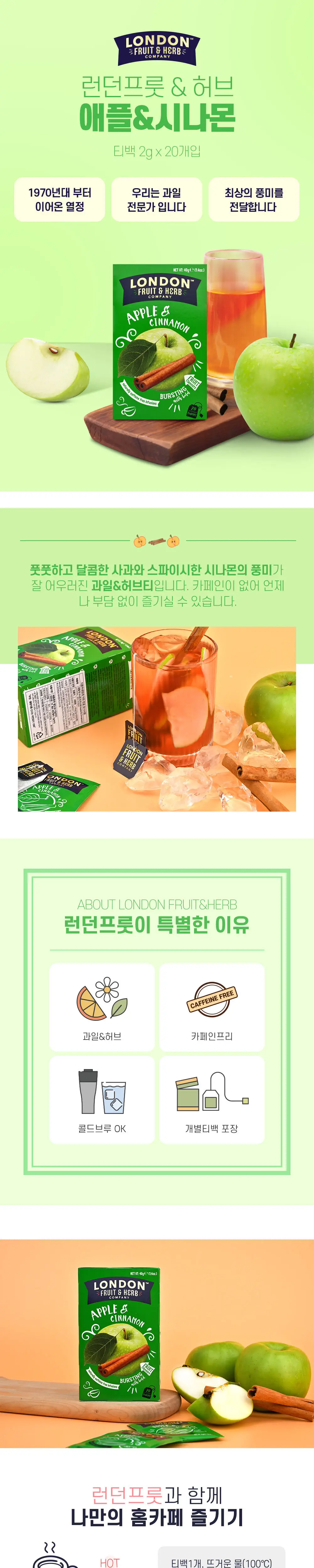 런던프룻앤허브 11종 중 택1 상세페이지 8