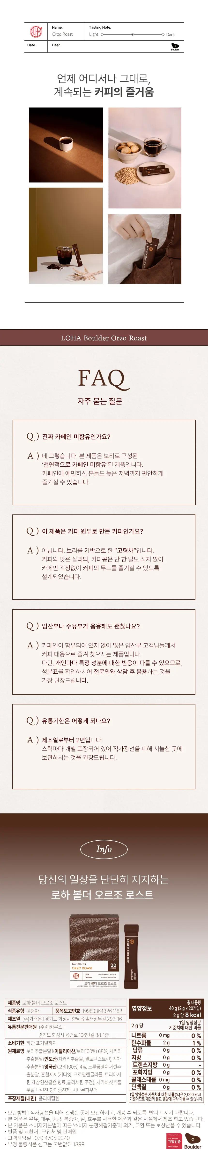 로하 볼더 오르조 로스트 40g 상세페이지 3
