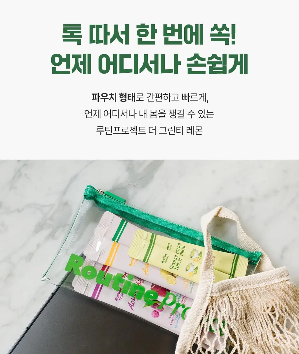 루틴프로젝트 더 그린티 레몬 60g (3g x 20포) 상세페이지 6