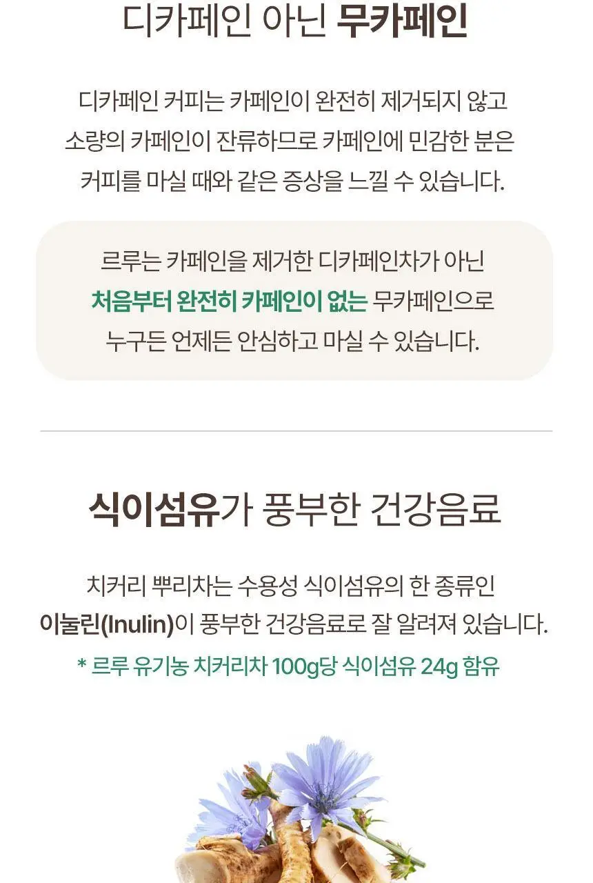 르루 유기농 차 100g 2종 택 1 상세페이지 8