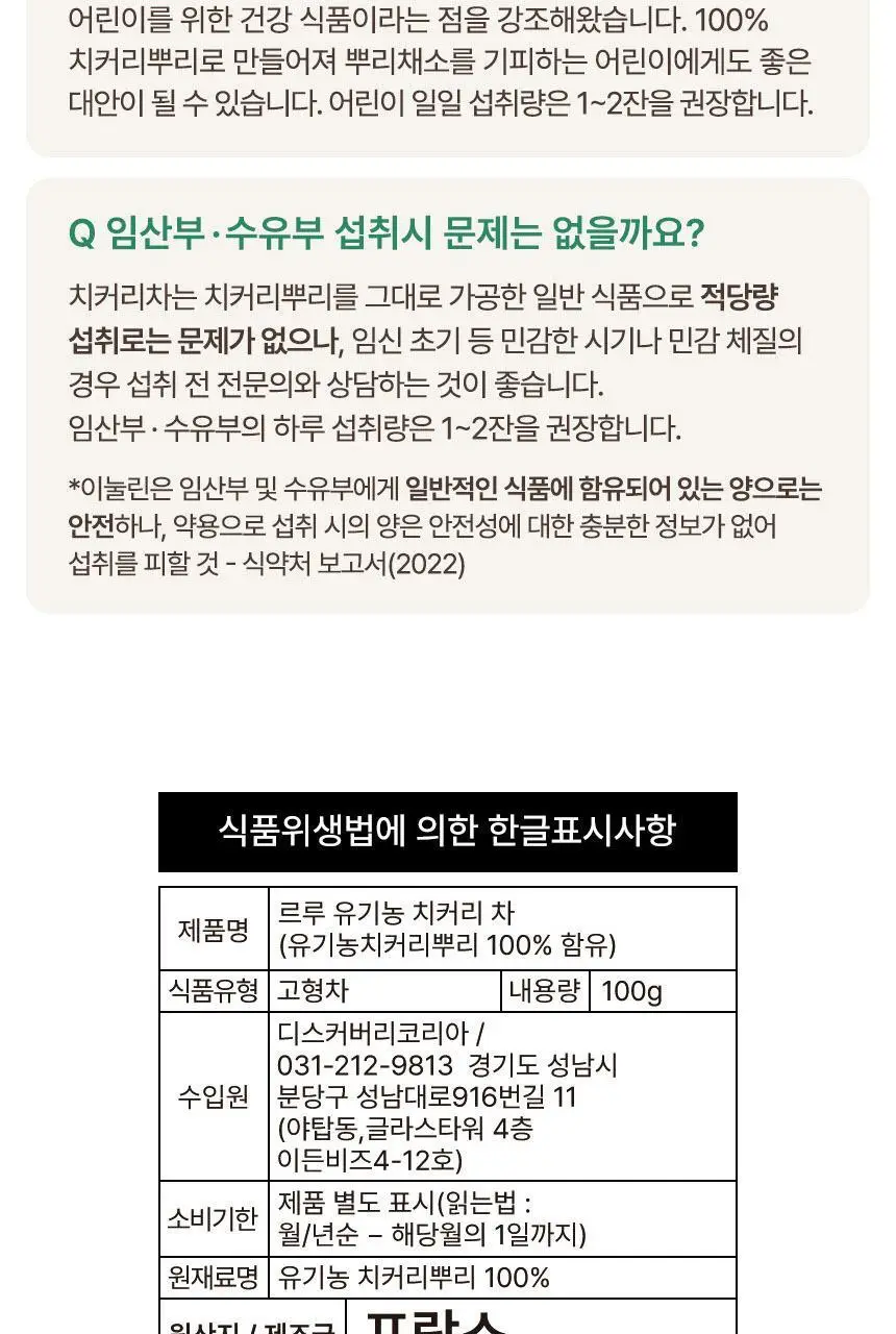 르루 유기농 차 100g 2종 택 1 상세페이지 18