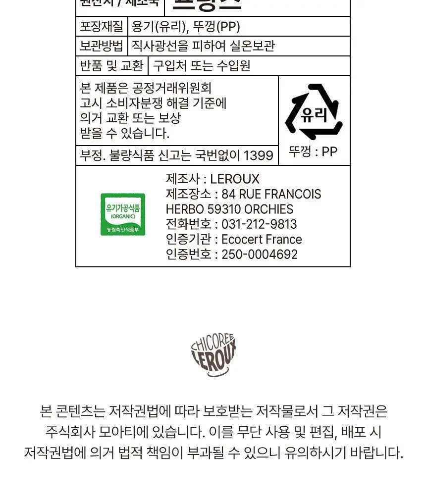 르루 유기농 차 100g 2종 택 1 상세페이지 19