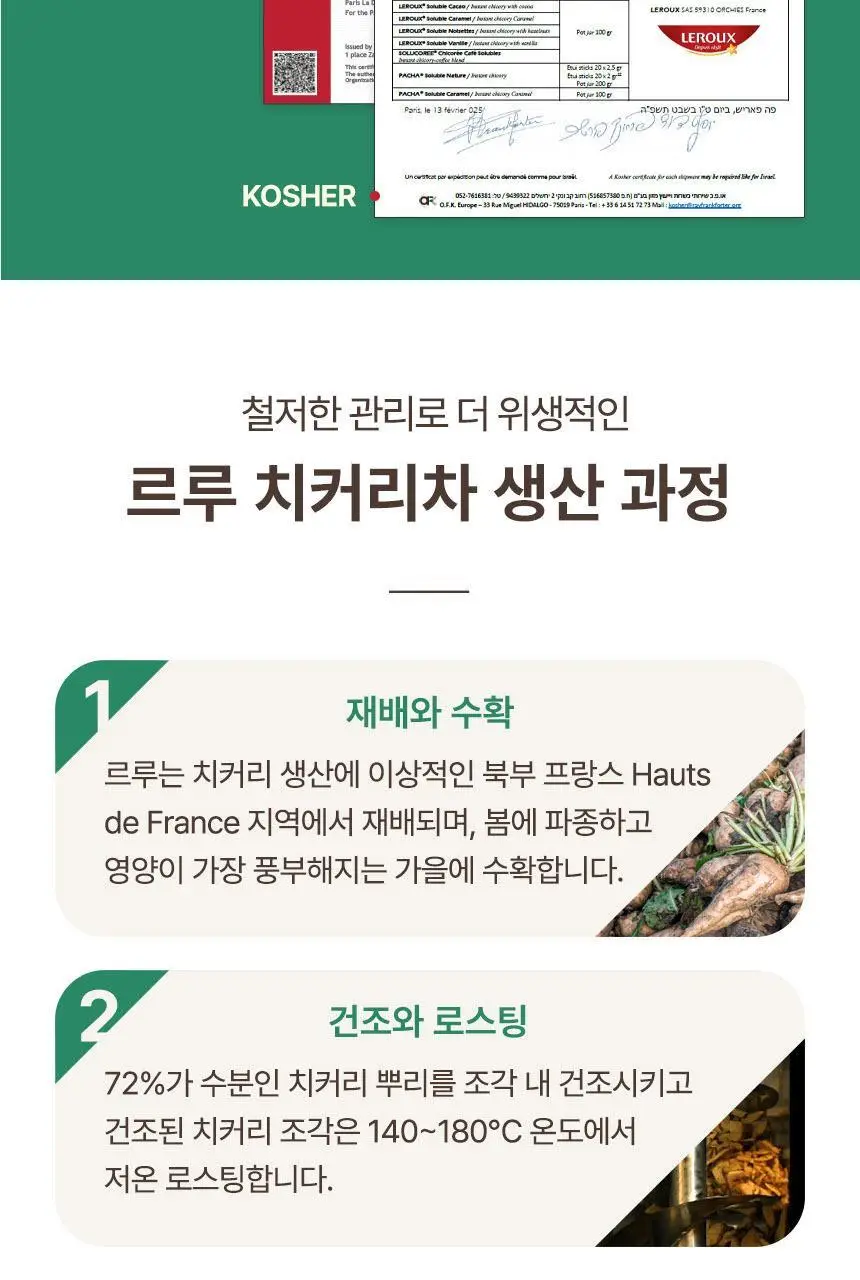 르루 유기농 치커리 차 100g 상세페이지 12