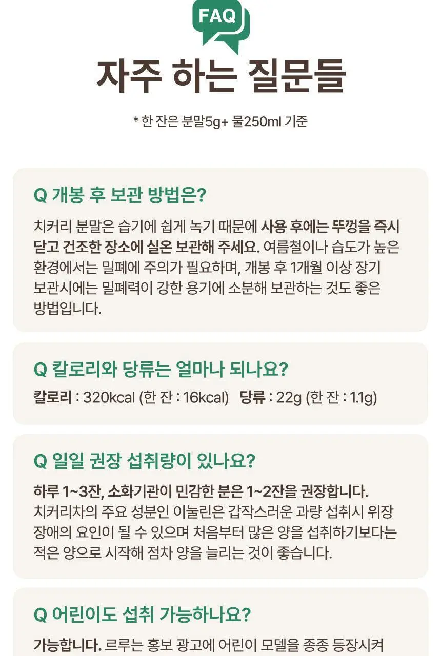 르루 유기농 치커리 차 100g 상세페이지 17