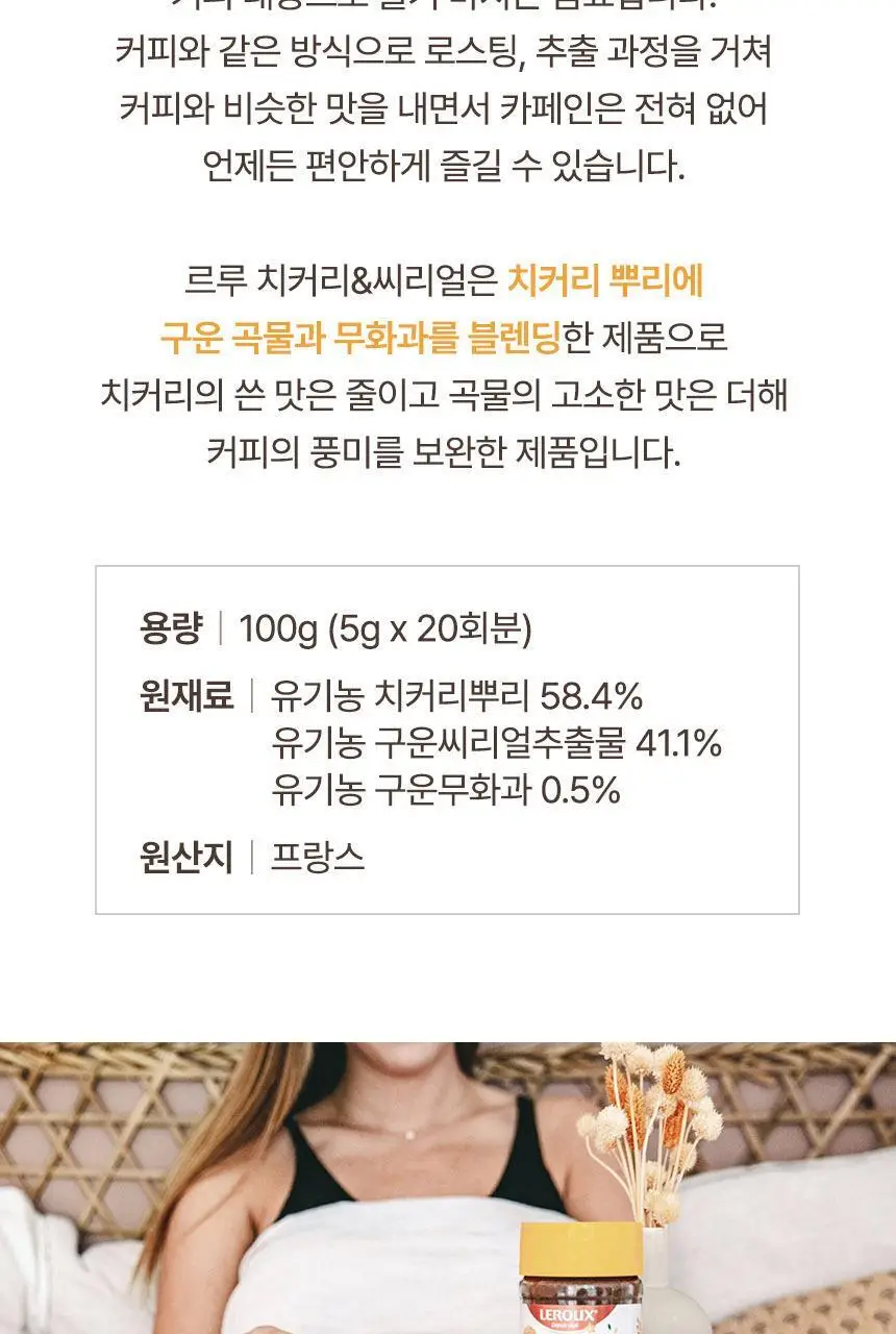 르루 유기농 치커리&씨리얼 차 100g 상세페이지 3