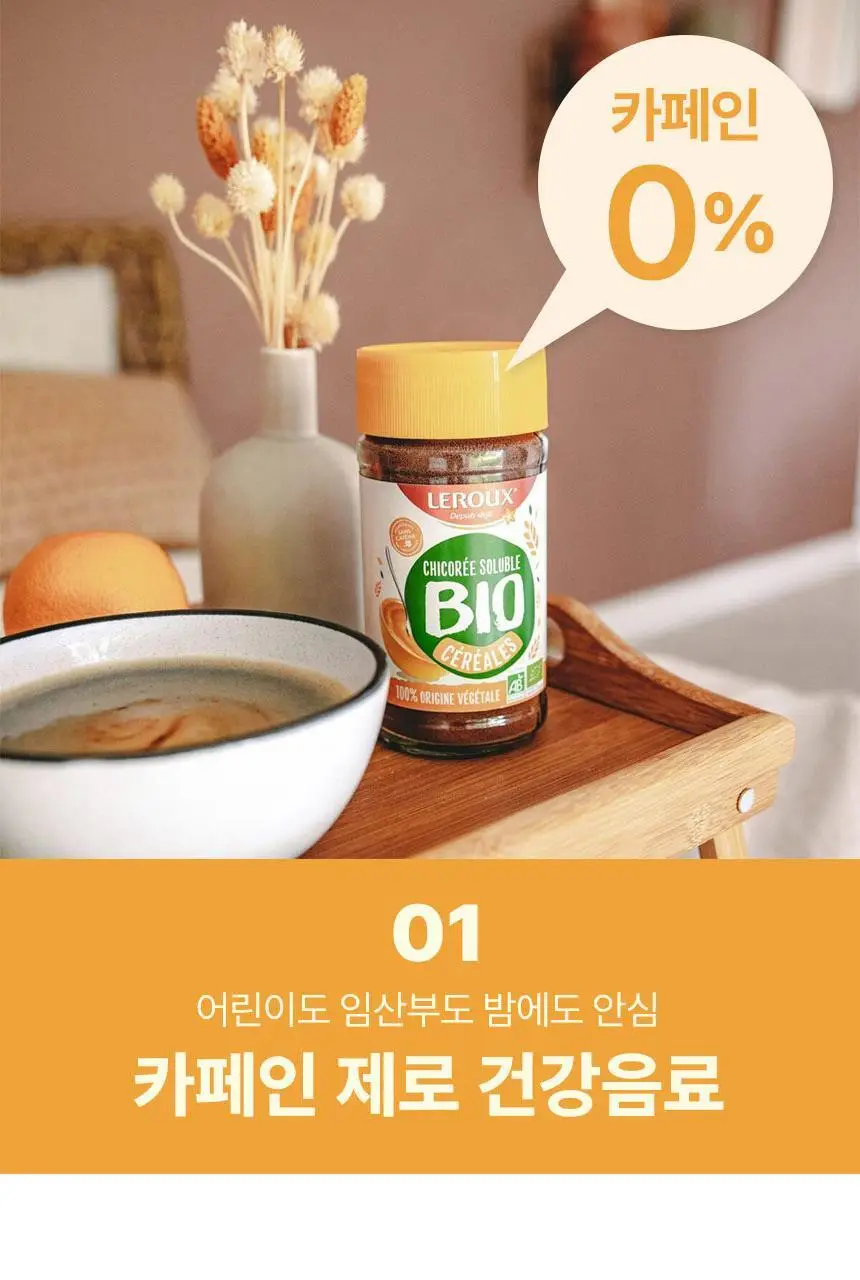 르루 유기농 치커리&씨리얼 차 100g 상세페이지 7