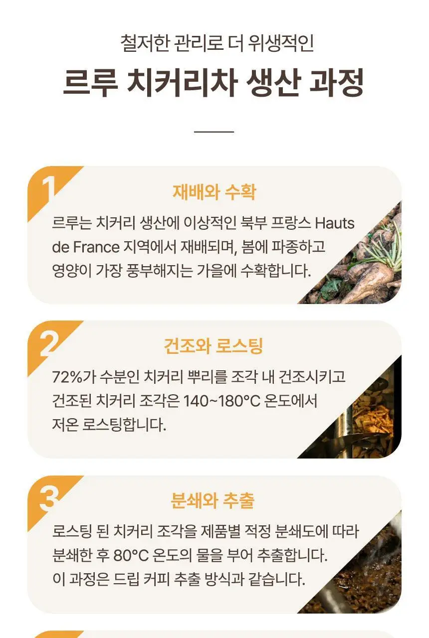 르루 유기농 치커리&씨리얼 차 100g 상세페이지 12
