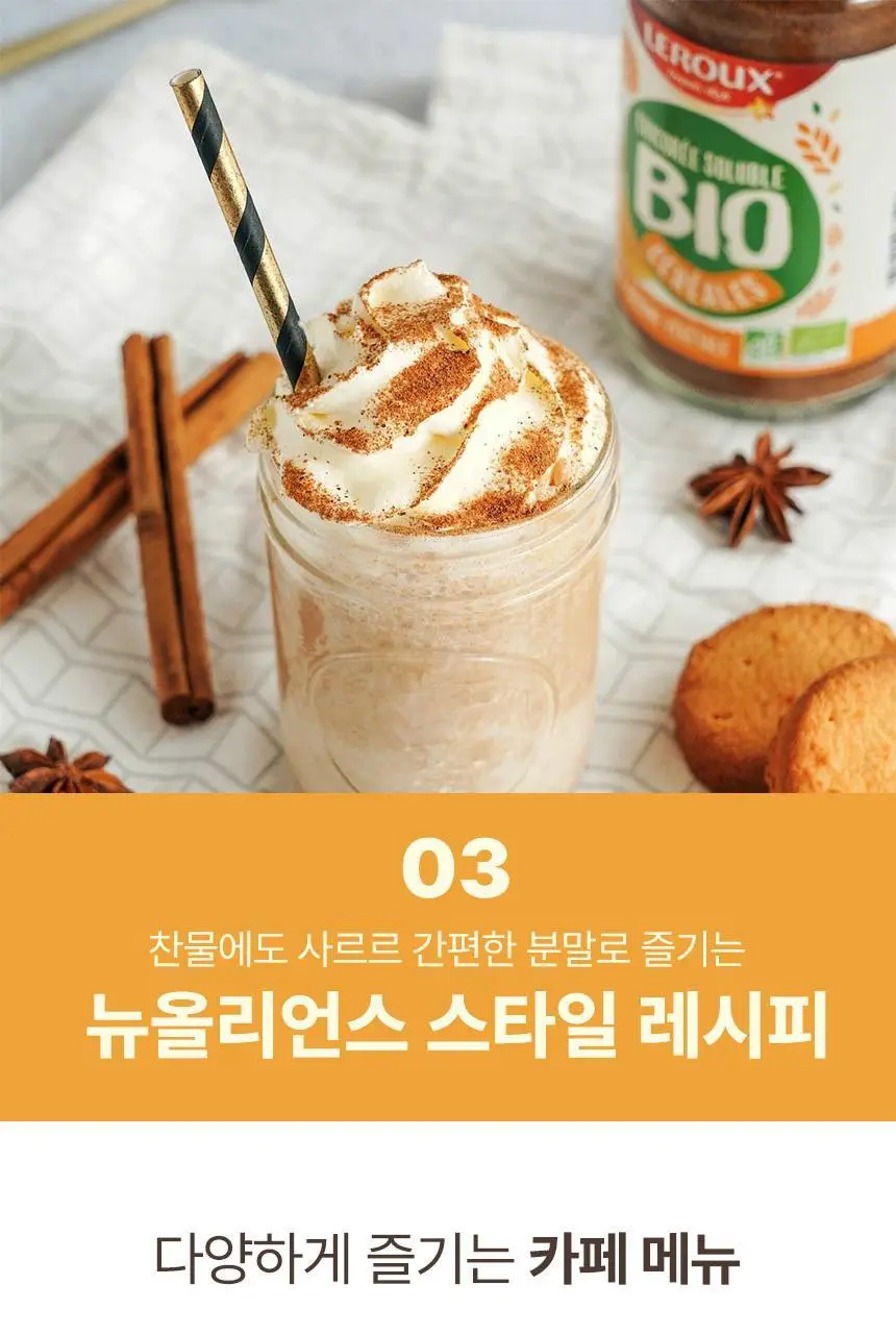 르루 유기농 치커리&씨리얼 차 100g 상세페이지 14