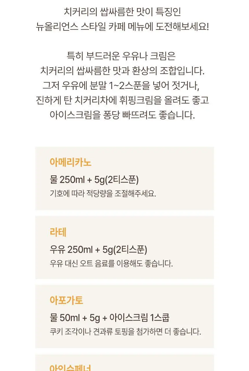 르루 유기농 치커리&씨리얼 차 100g 상세페이지 15