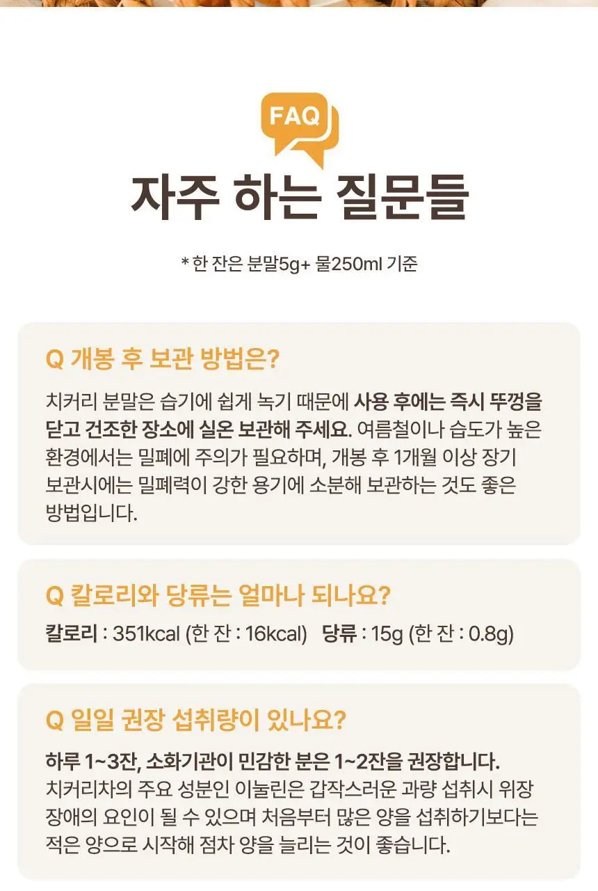 르루 유기농 치커리&씨리얼 차 100g 상세페이지 17