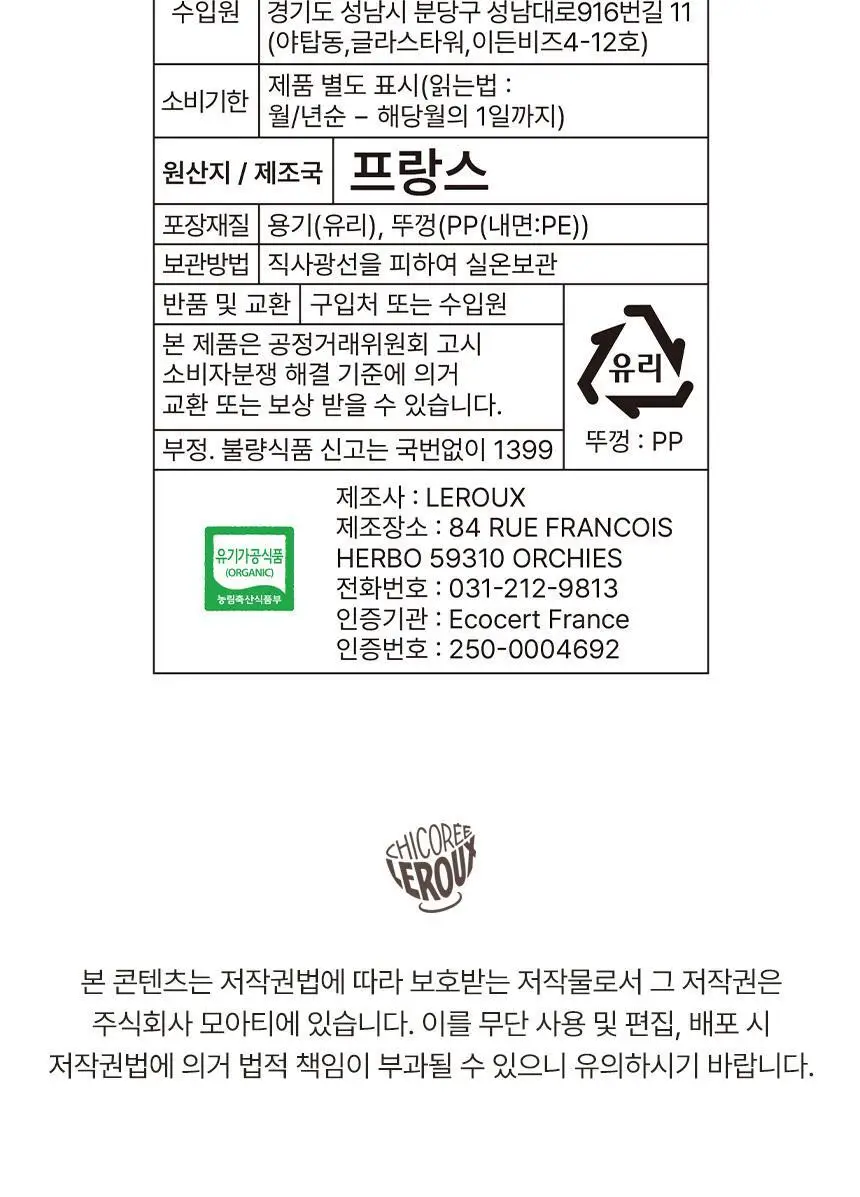르루 유기농 치커리&씨리얼 차 100g 상세페이지 19