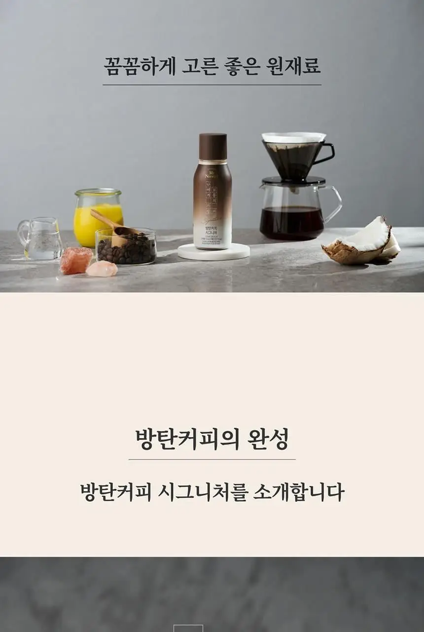 마이노멀 방탄커피 시그니처 6개입 상세페이지 8