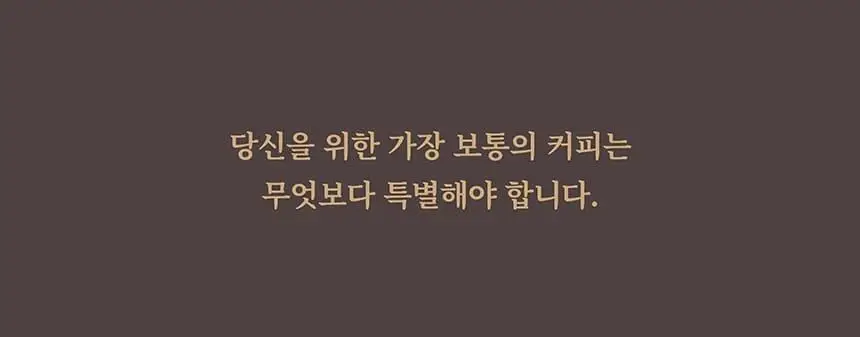 마이노멀 방탄커피 시그니처 6개입 상세페이지 11