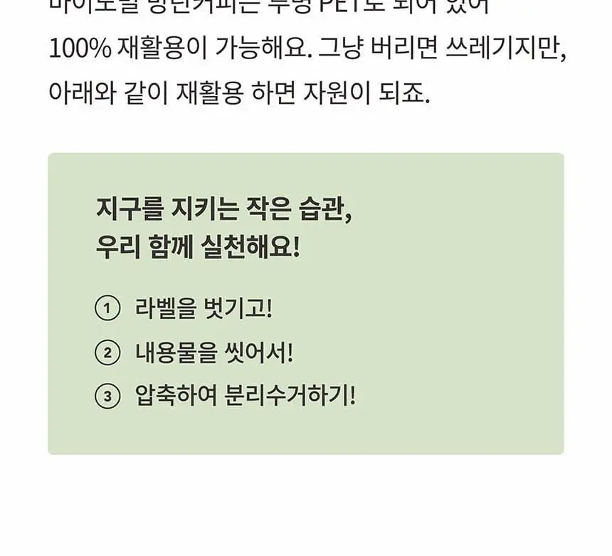 마이노멀 방탄커피 시그니처 6개입 상세페이지 39