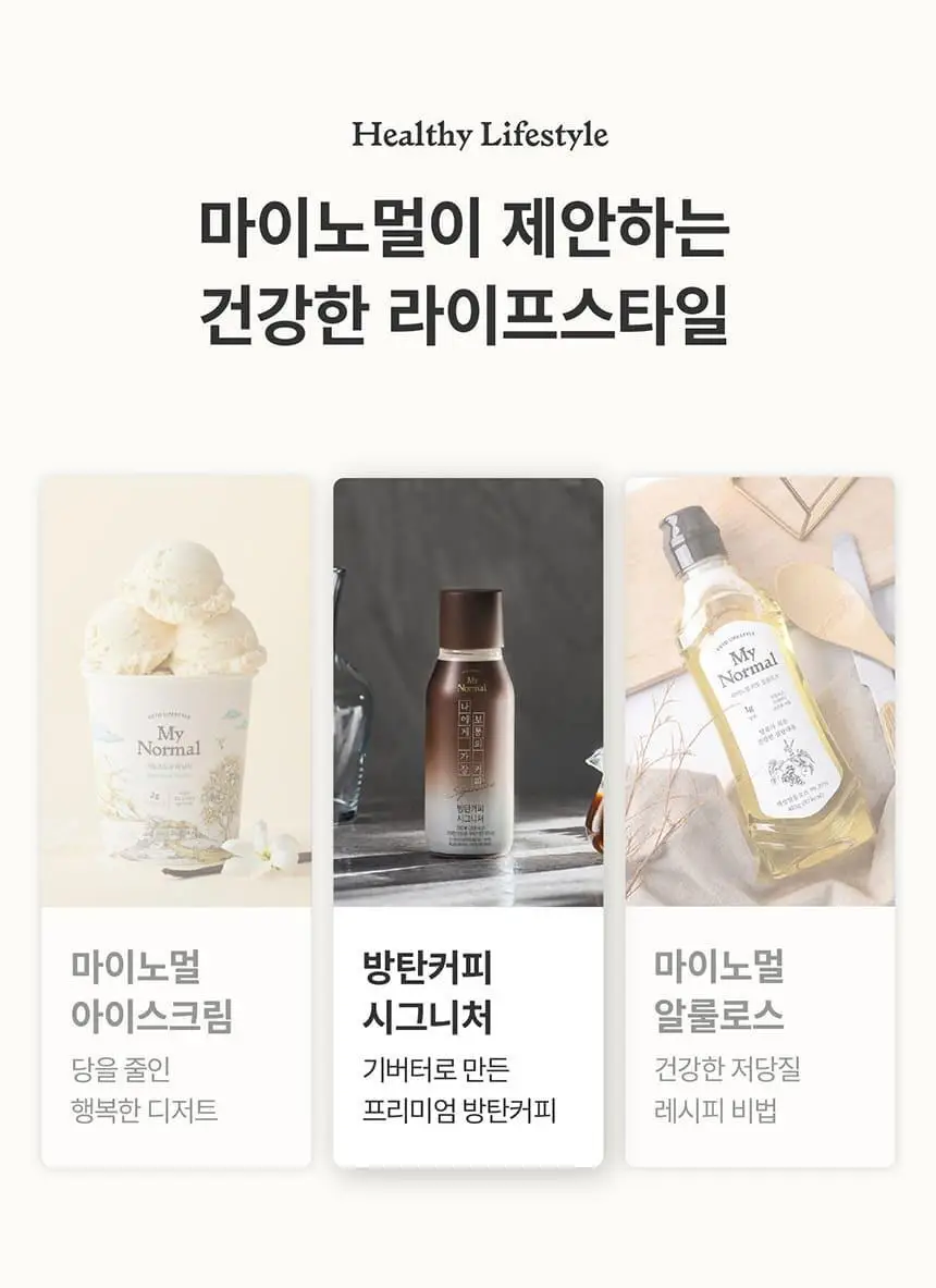 마이노멀 방탄커피 시그니처 6개입 상세페이지 43