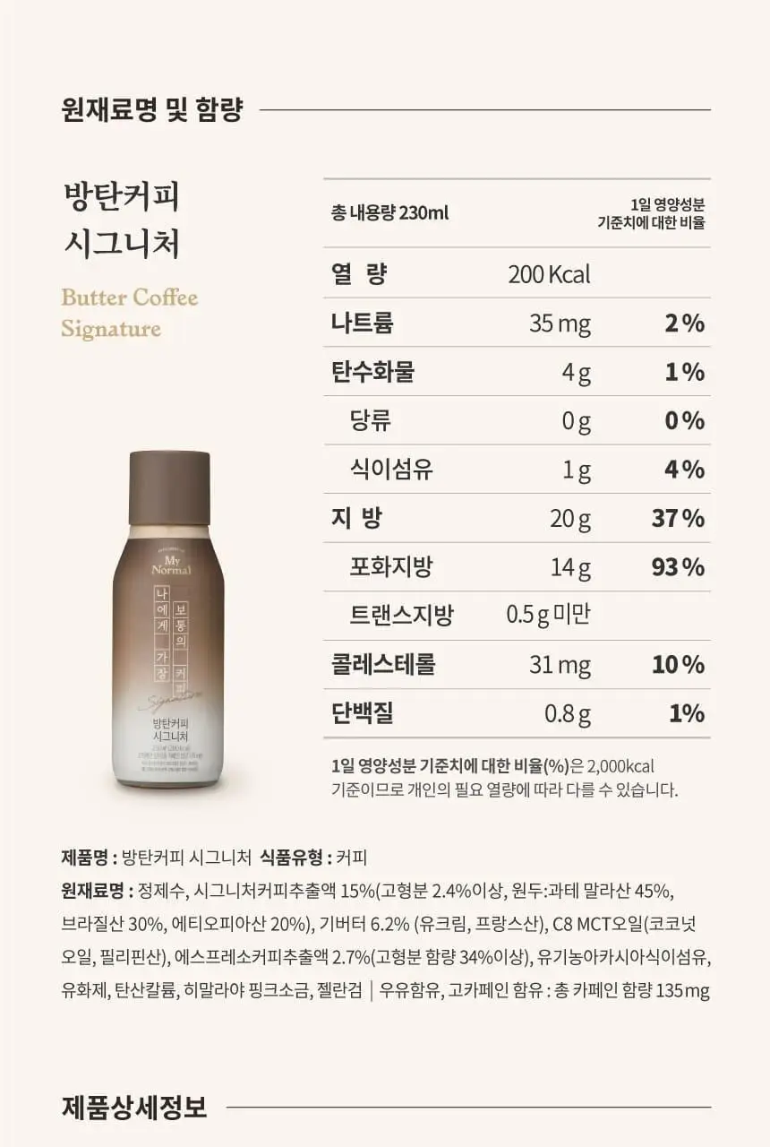 마이노멀 방탄커피 시그니처 6개입 상세페이지 45