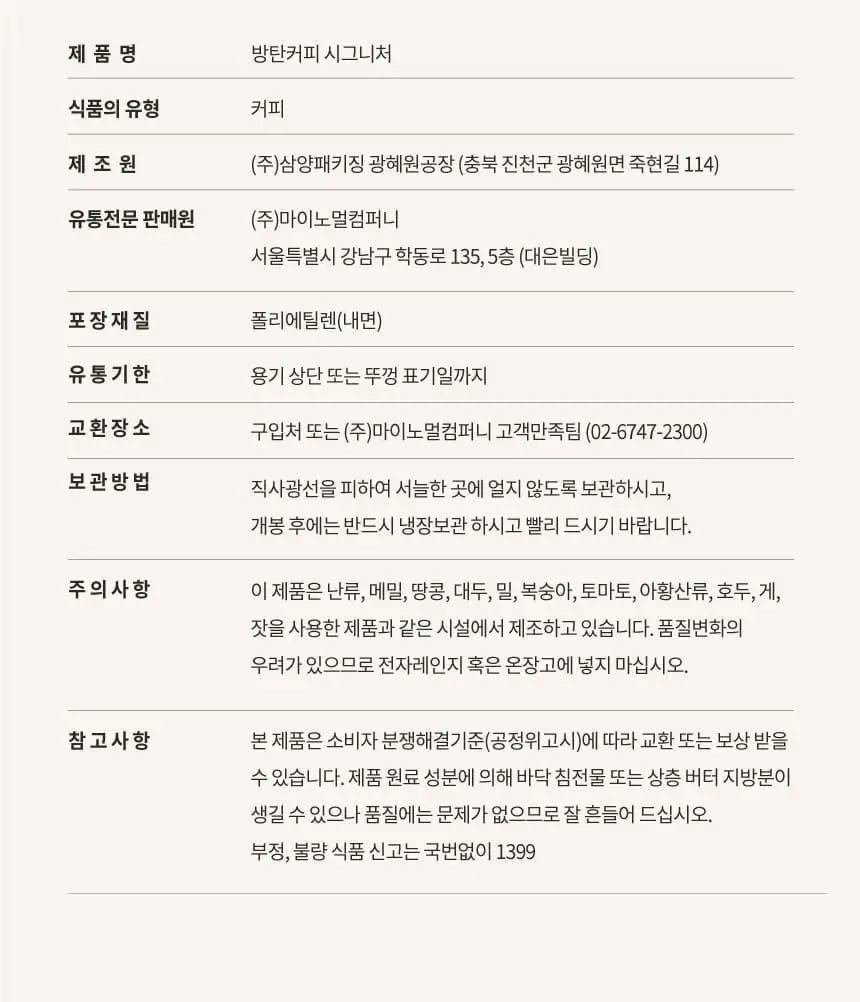 마이노멀 방탄커피 시그니처 6개입 상세페이지 46