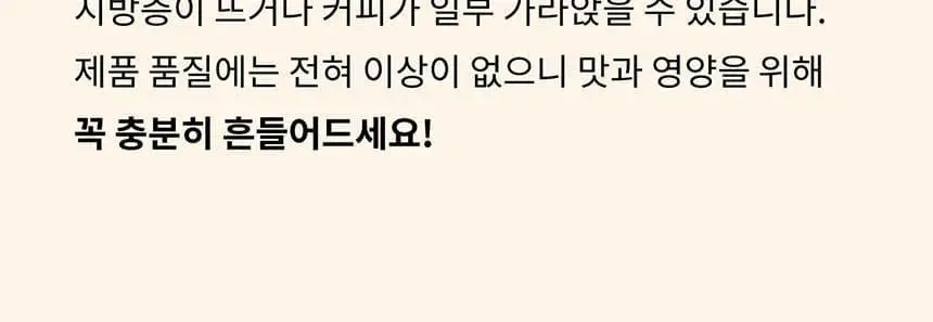 마이노멀 방탄커피 시그니처 6개입 상세페이지 48