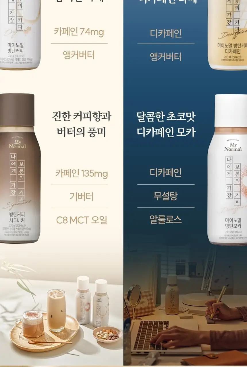 마이노멀 방탄커피 230ml 상세페이지 4