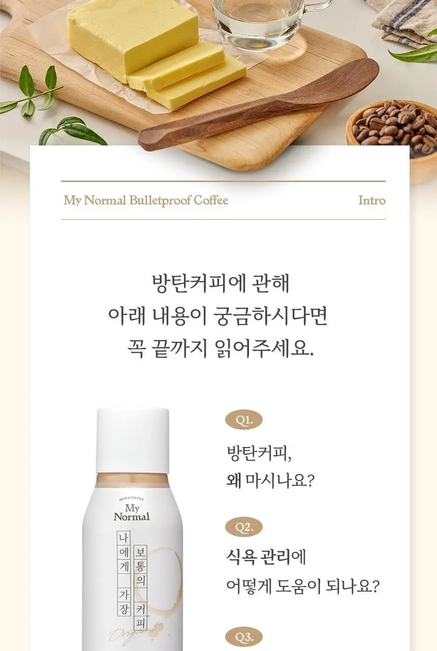 마이노멀 방탄커피 230ml 상세페이지 6