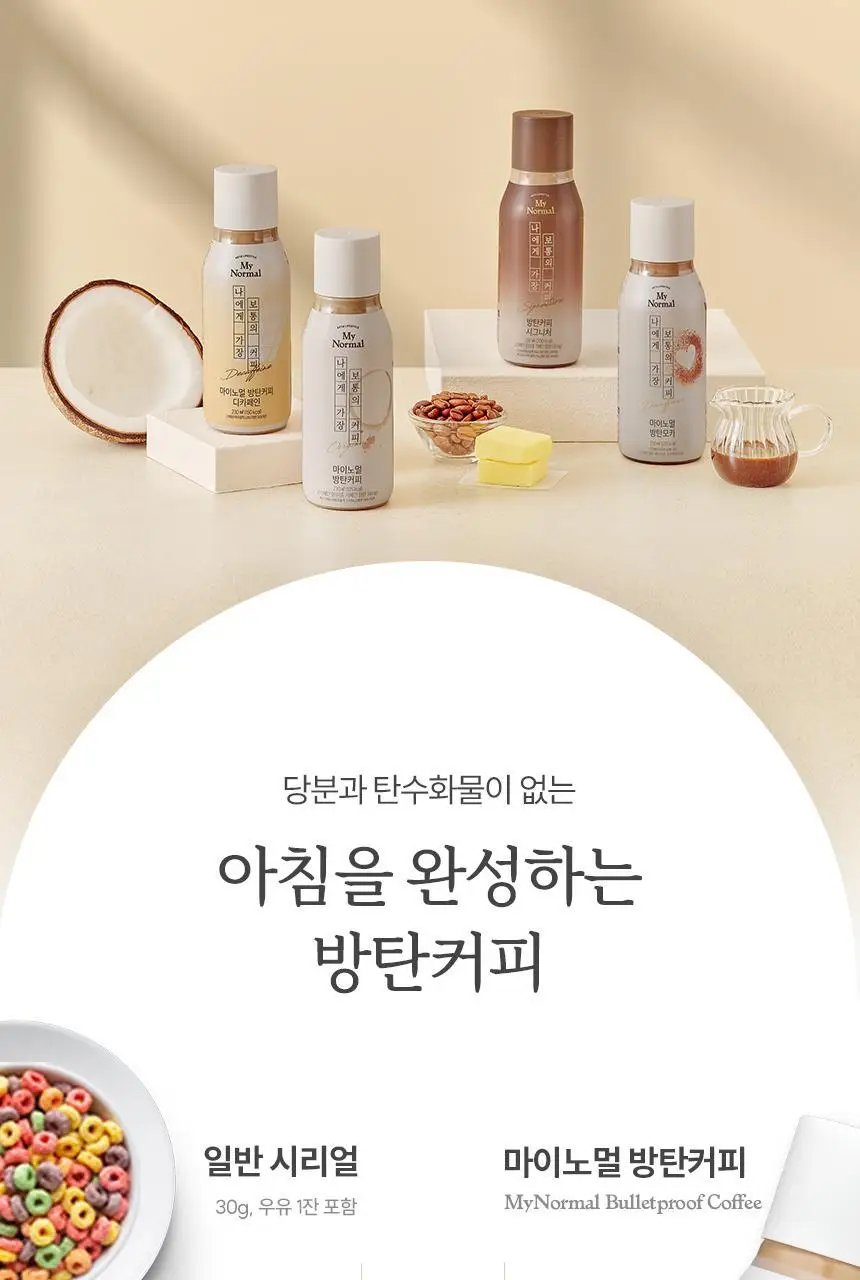 마이노멀 방탄커피 230ml 상세페이지 12