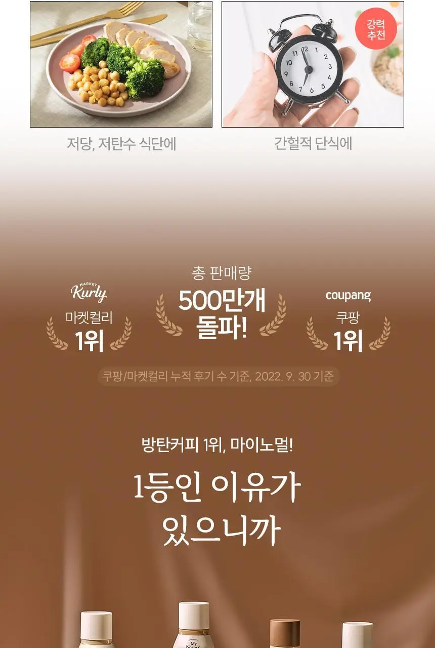 마이노멀 방탄커피 230ml 상세페이지 14