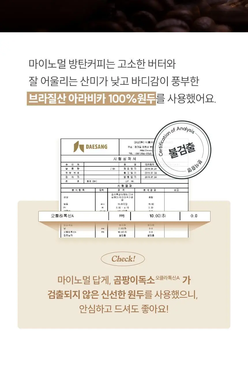 마이노멀 방탄커피 230ml 상세페이지 17