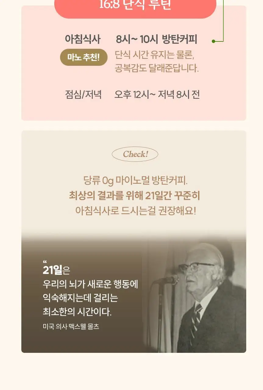 마이노멀 방탄커피 230ml 상세페이지 25