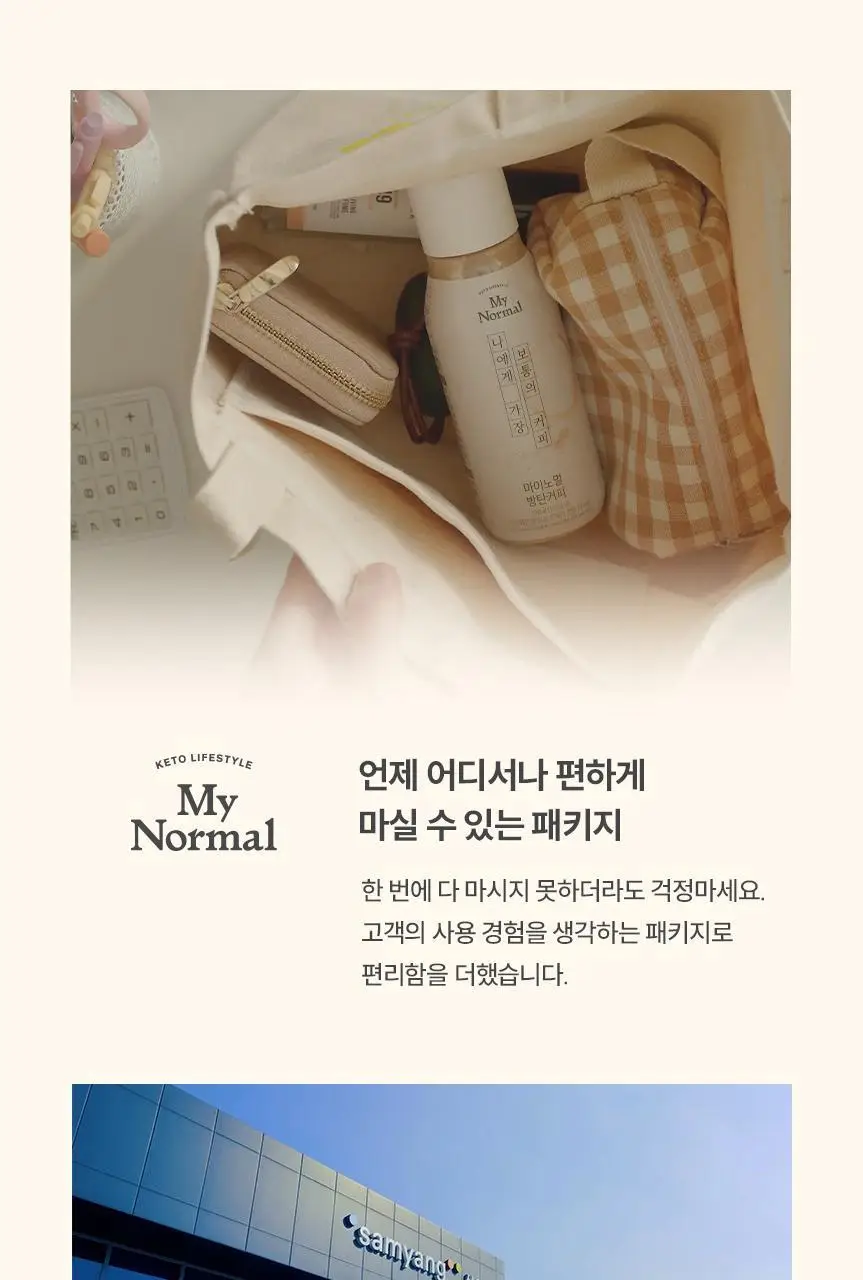 마이노멀 방탄커피 230ml 상세페이지 26