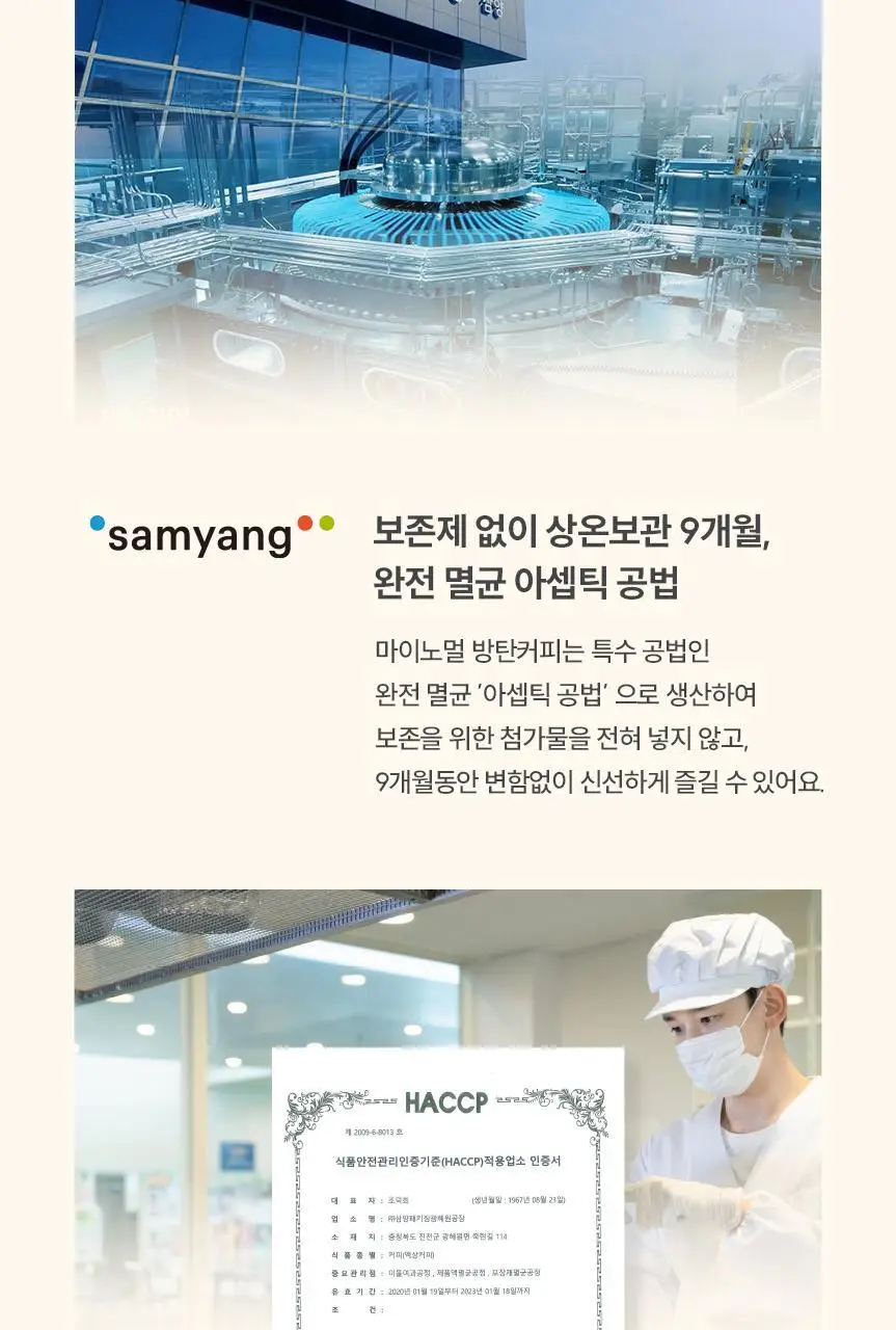 마이노멀 방탄커피 230ml 상세페이지 27