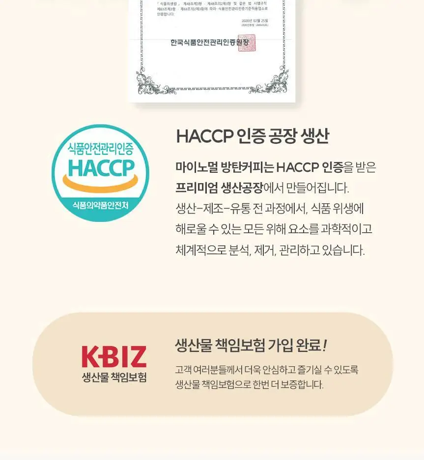 마이노멀 방탄커피 230ml 상세페이지 28