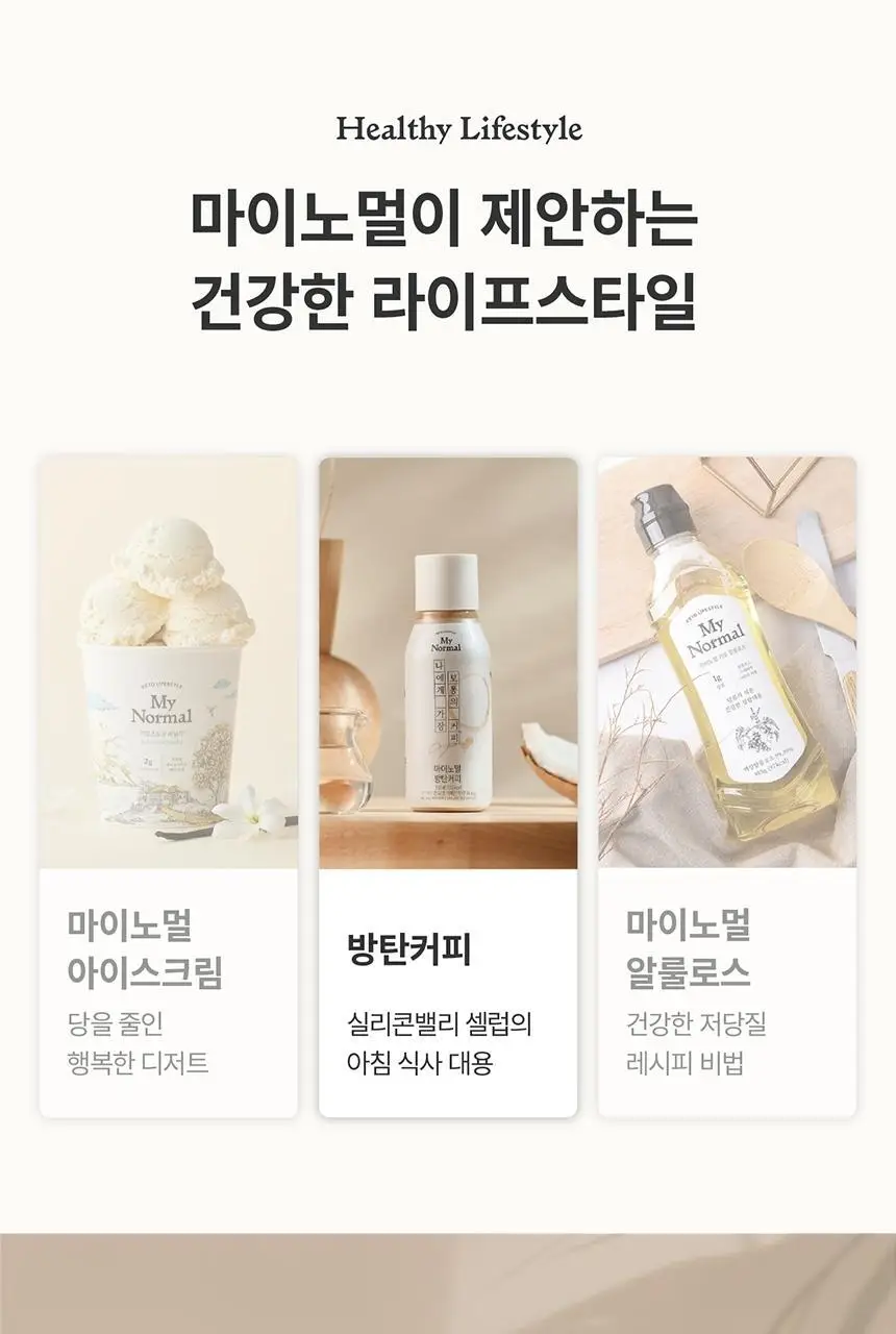 마이노멀 방탄커피 230ml 상세페이지 29