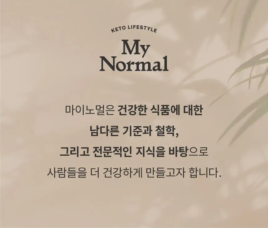 마이노멀 방탄커피 230ml 상세페이지 30