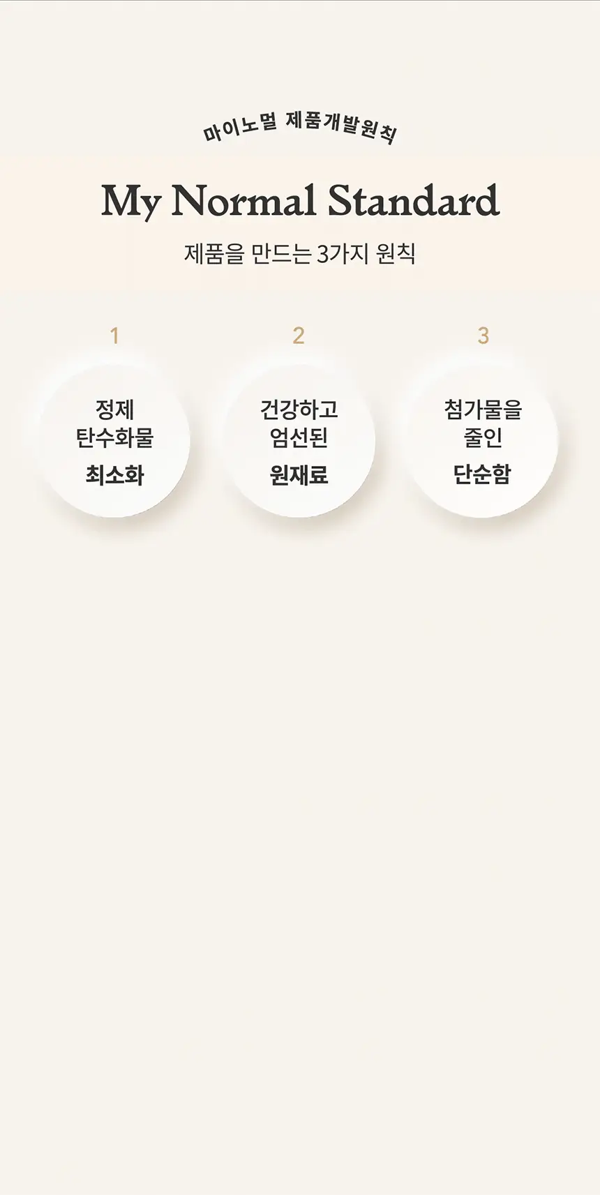마이노멀 방탄커피 230ml 상세페이지 31