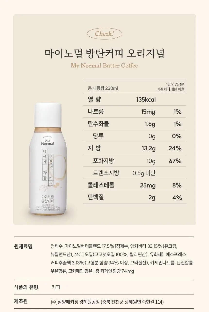 마이노멀 방탄커피 230ml 상세페이지 32