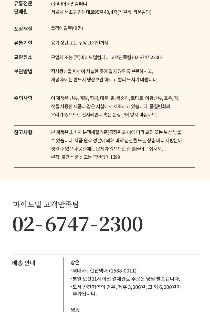 마이노멀 방탄커피 230ml 상세페이지 33