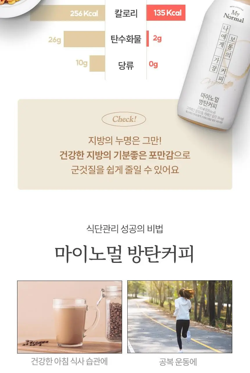 마이노멀 방탄커피 6개입 상세페이지 2