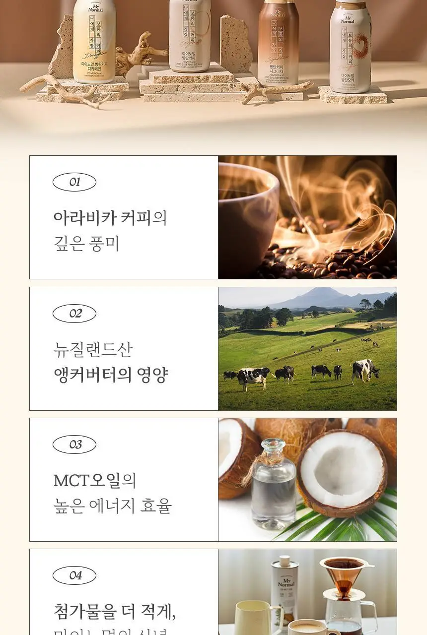 마이노멀 방탄커피 6개입 상세페이지 4