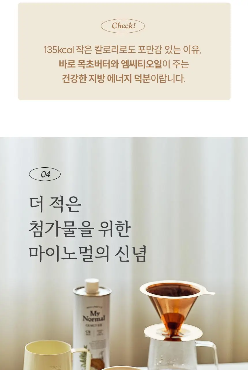 마이노멀 방탄커피 6개입 상세페이지 10