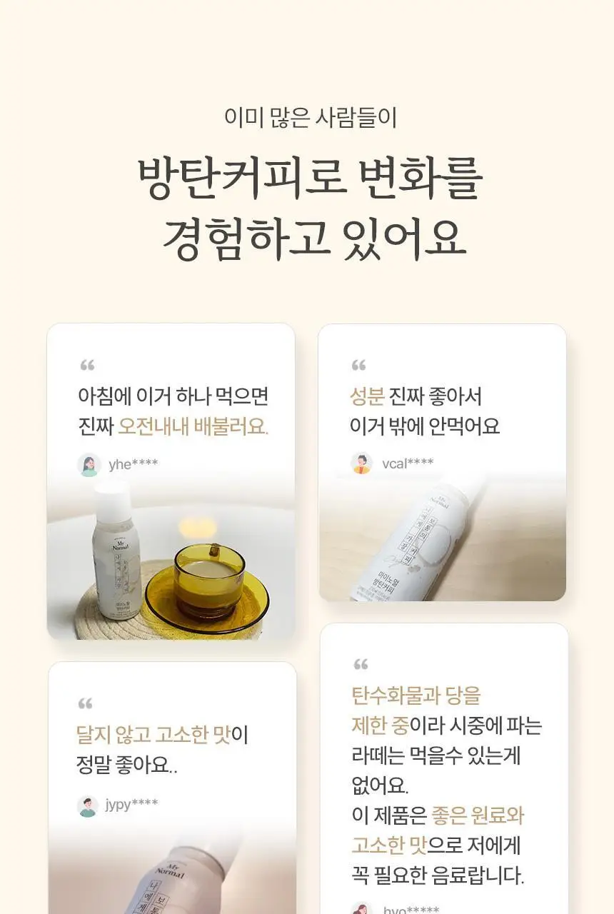 마이노멀 방탄커피 6개입 상세페이지 12