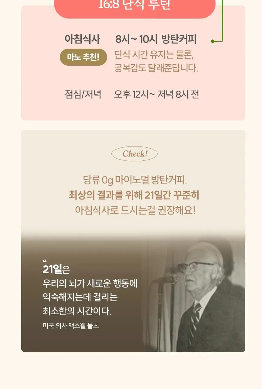 마이노멀 방탄커피 6개입 상세페이지 16