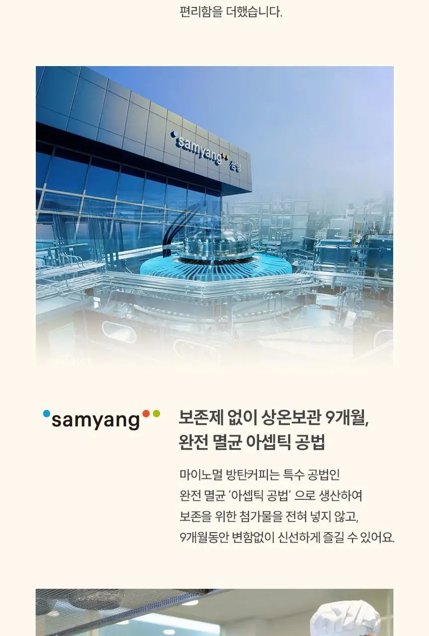마이노멀 방탄커피 6개입 상세페이지 19