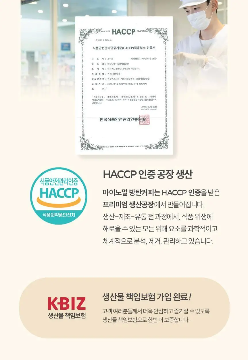 마이노멀 방탄커피 6개입 상세페이지 20